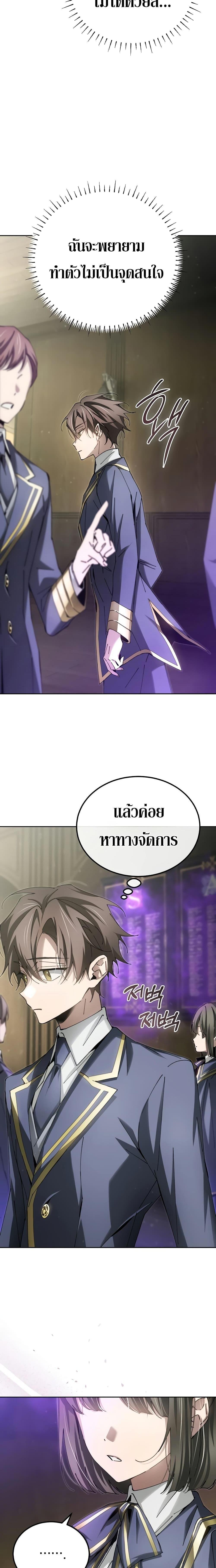 Magic Academy&#8217;s Genius Blinker ตอนที่ ตอนที่ 8 - หน้าที่ 23
