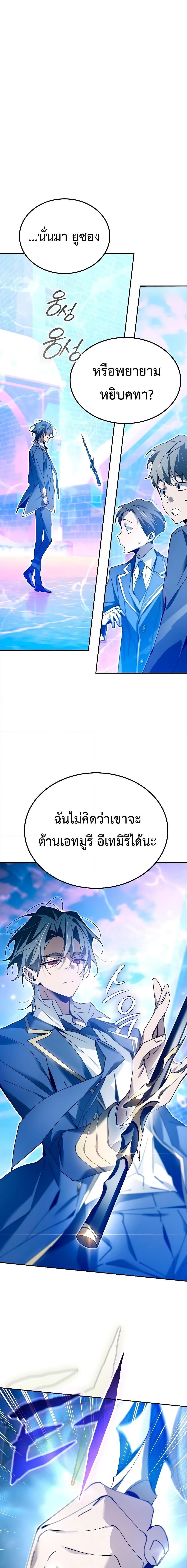 Magic Academy’s Genius Blinker ตอนที่ ตอนที่ 11 - หน้าที่ 2
