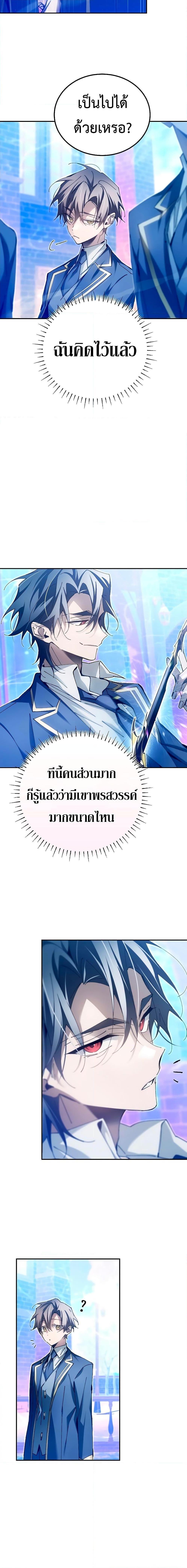 Magic Academy’s Genius Blinker ตอนที่ ตอนที่ 11 - หน้าที่ 5