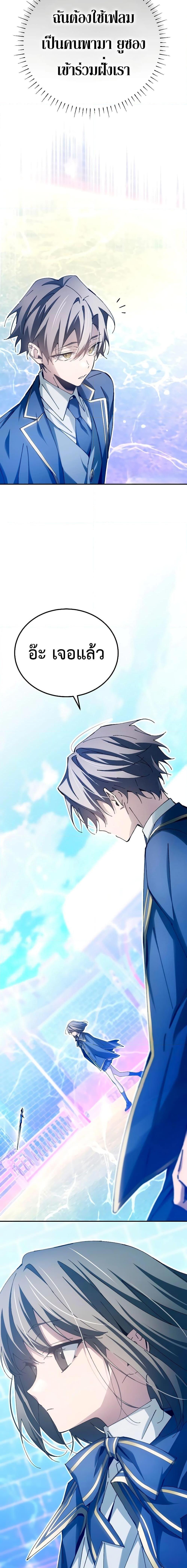 Magic Academy’s Genius Blinker ตอนที่ ตอนที่ 11 - หน้าที่ 8