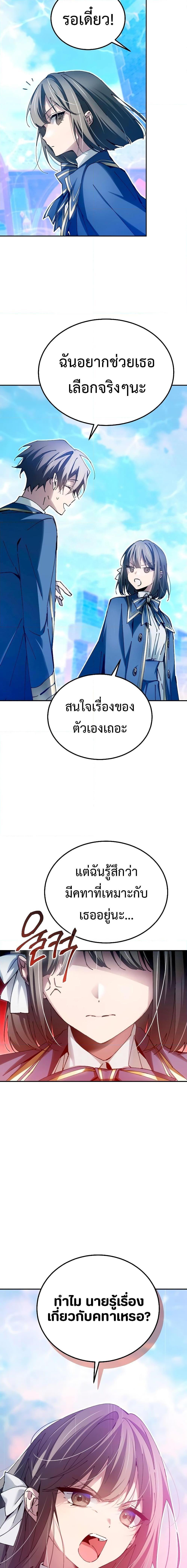 Magic Academy’s Genius Blinker ตอนที่ ตอนที่ 11 - หน้าที่ 17