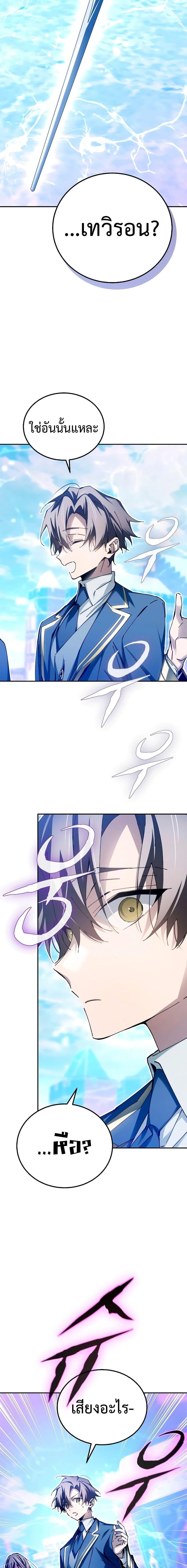 Magic Academy’s Genius Blinker ตอนที่ ตอนที่ 11 - หน้าที่ 19