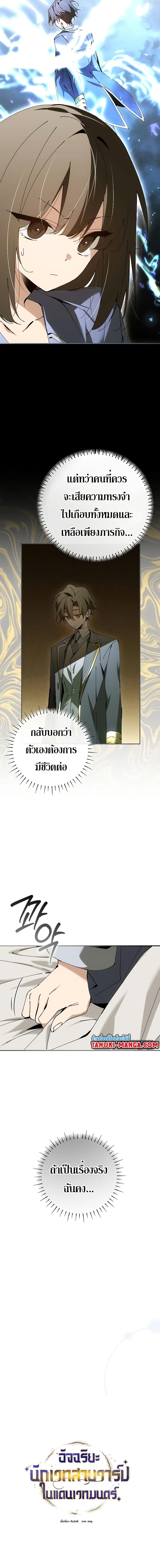 Magic Academy’s Genius Blinker ตอนที่ ตอนที่ 34 - หน้าที่ 6