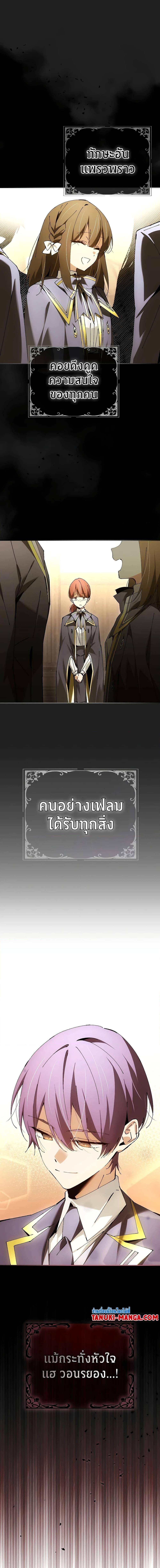 Magic Academy’s Genius Blinker ตอนที่ ตอนที่ 34 - หน้าที่ 11