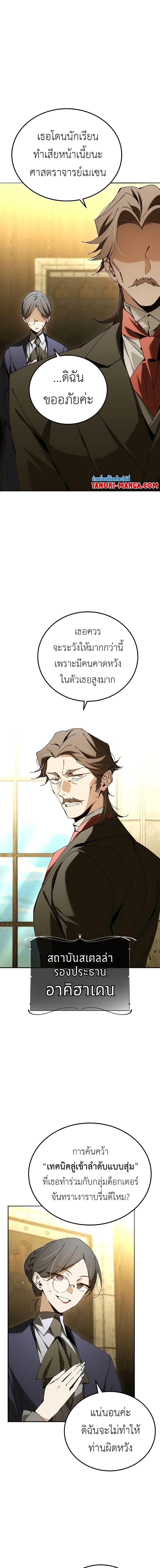Magic Academy’s Genius Blinker ตอนที่ ตอนที่ 34 - หน้าที่ 13