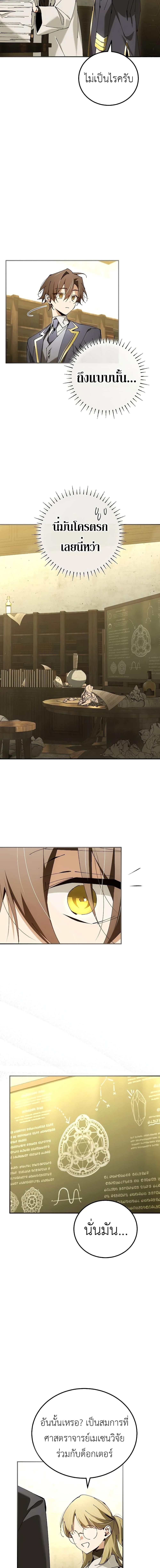 Magic Academy’s Genius Blinker ตอนที่ ตอนที่ 34 - หน้าที่ 17