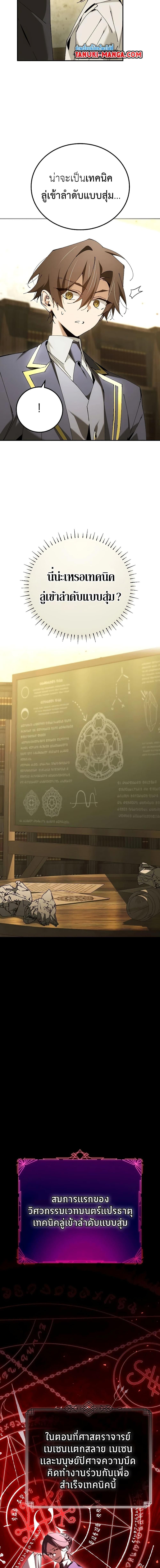 Magic Academy’s Genius Blinker ตอนที่ ตอนที่ 34 - หน้าที่ 18
