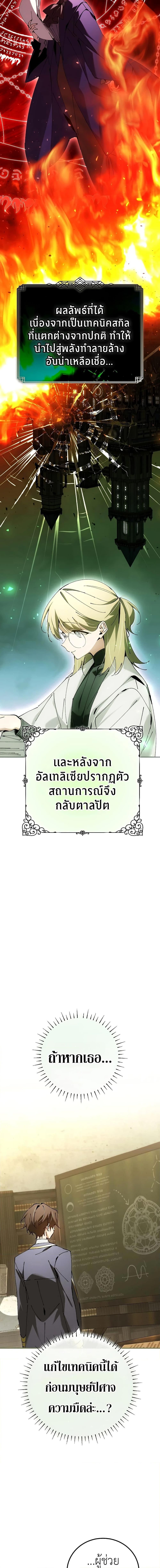Magic Academy’s Genius Blinker ตอนที่ ตอนที่ 34 - หน้าที่ 19