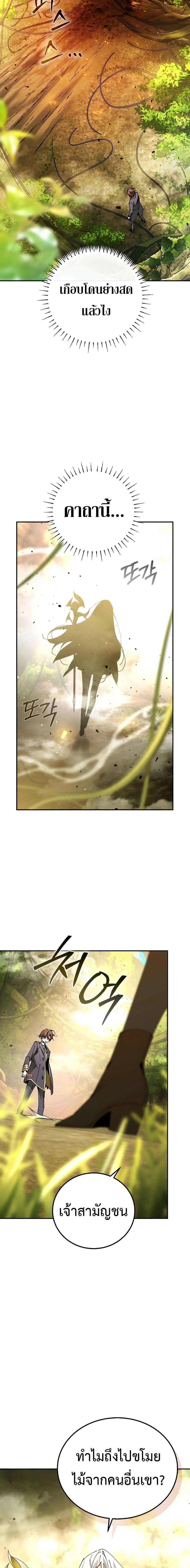 Magic Academy’s Genius Blinker ตอนที่ ตอนที่ 23 - หน้าที่ 4