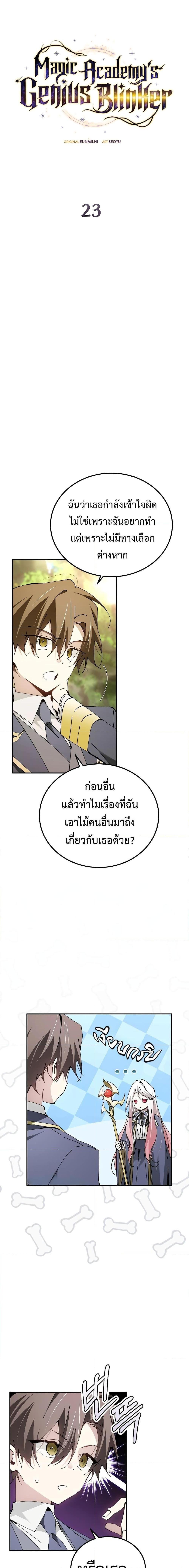 Magic Academy’s Genius Blinker ตอนที่ ตอนที่ 23 - หน้าที่ 6