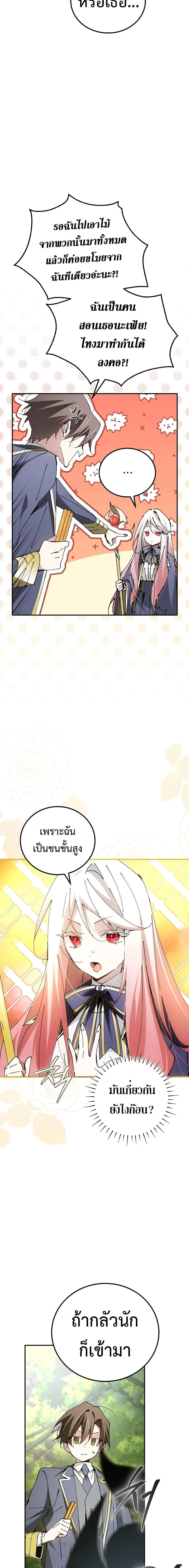 Magic Academy’s Genius Blinker ตอนที่ ตอนที่ 23 - หน้าที่ 7