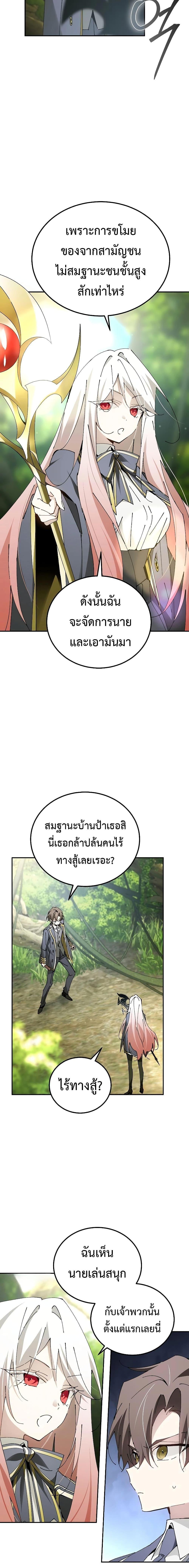 Magic Academy’s Genius Blinker ตอนที่ ตอนที่ 23 - หน้าที่ 8