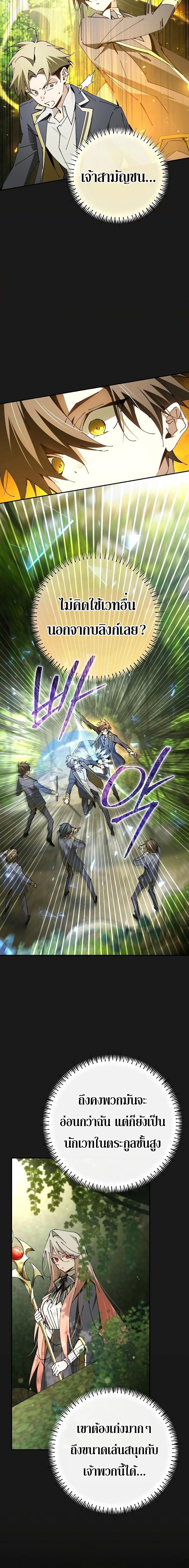Magic Academy’s Genius Blinker ตอนที่ ตอนที่ 23 - หน้าที่ 12