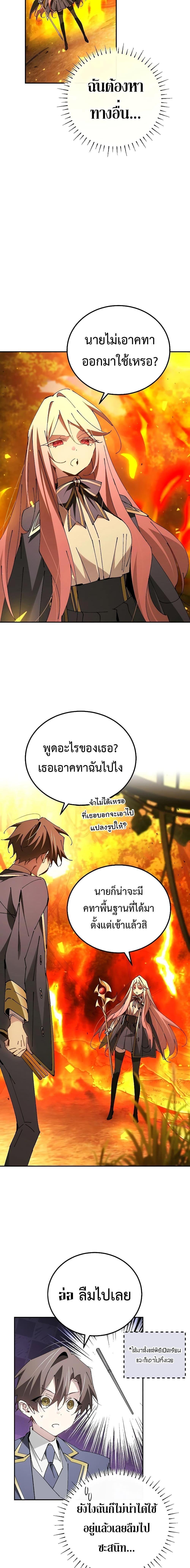 Magic Academy’s Genius Blinker ตอนที่ ตอนที่ 23 - หน้าที่ 17