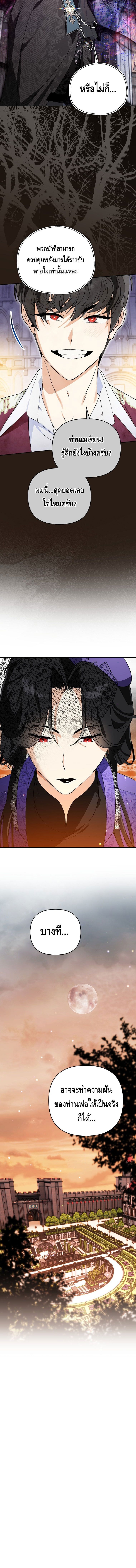 I Became the Genius Bastard of a Noble Dark Clan ตอนที่ ตอนที่ 12 - หน้าที่ 12
