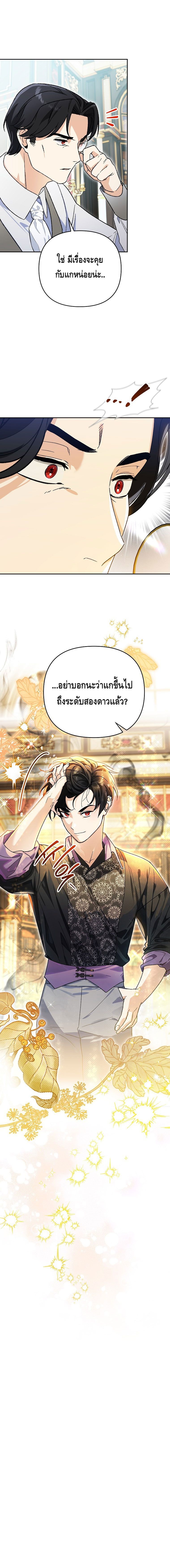 I Became the Genius Bastard of a Noble Dark Clan ตอนที่ ตอนที่ 13 - หน้าที่ 12