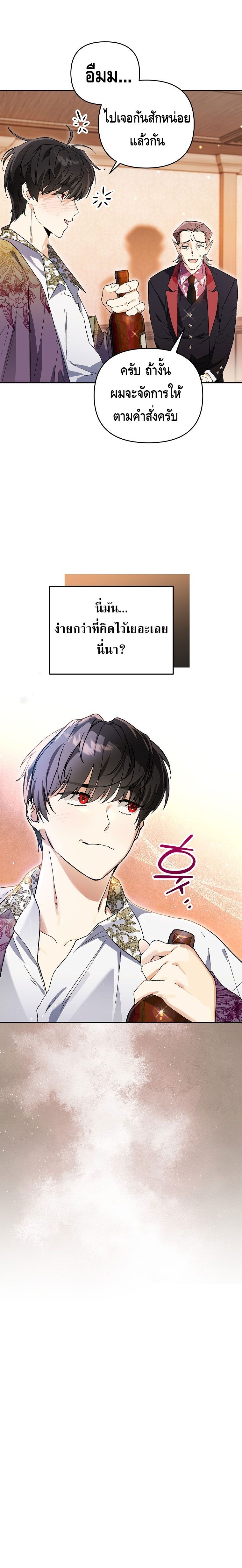 I Became the Genius Bastard of a Noble Dark Clan ตอนที่ ตอนที่ 7 - หน้าที่ 11