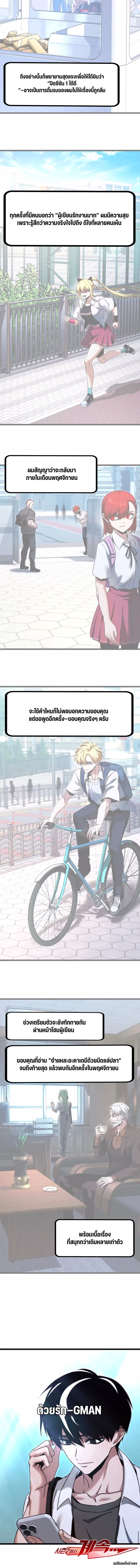 มีแค่มีดแล่ปลาข้าก็เทพ ตอนที่ 51 กล่าวขอบคุณก่อนเปิดตัว Q&A - หน้าที่ 9