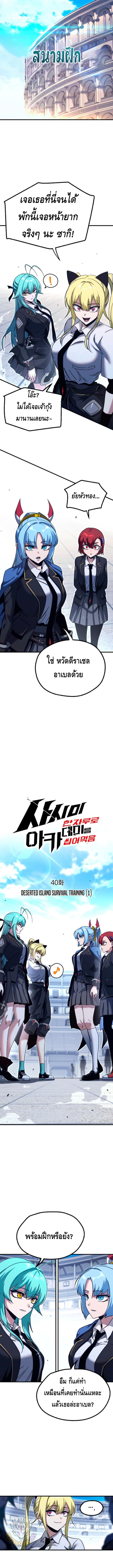 The Academy’s Sashimi Sword Master ตอนที่ ตอนที่ 40 - หน้าที่ 4