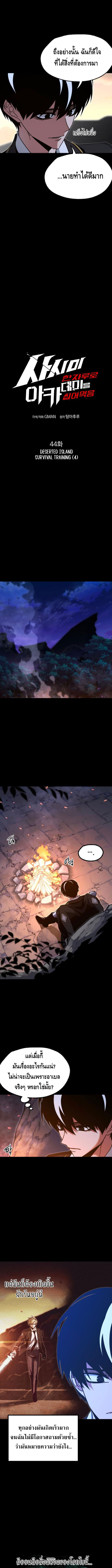 The Academy’s Sashimi Sword Master ตอนที่ ตอนที่ 44 - หน้าที่ 4