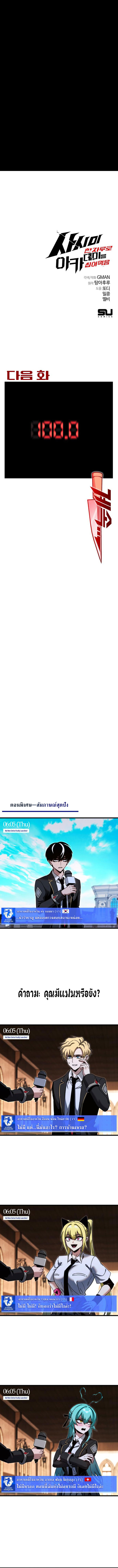 The Academy’s Sashimi Sword Master ตอนที่ ตอนที่ 46 - หน้าที่ 18