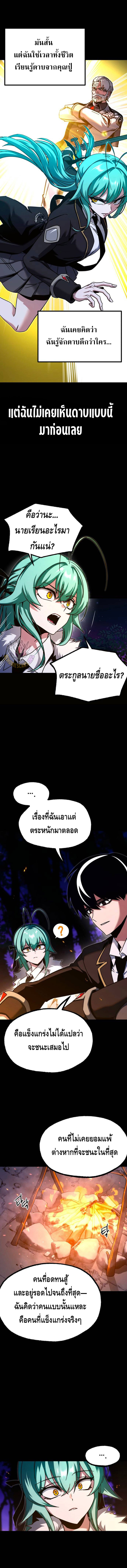 The Academy’s Sashimi Sword Master ตอนที่ ตอนที่ 42 - หน้าที่ 7
