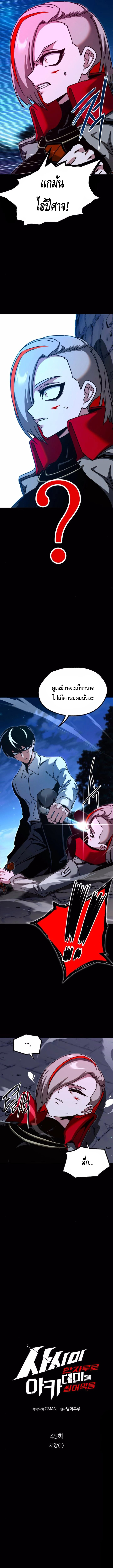 The Academy’s Sashimi Sword Master ตอนที่ ตอนที่ 45 - หน้าที่ 8