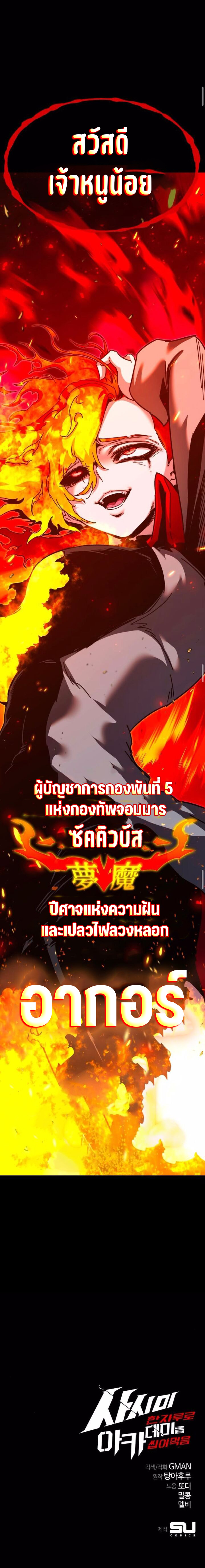 The Academy’s Sashimi Sword Master ตอนที่ ตอนที่ 45 - หน้าที่ 19