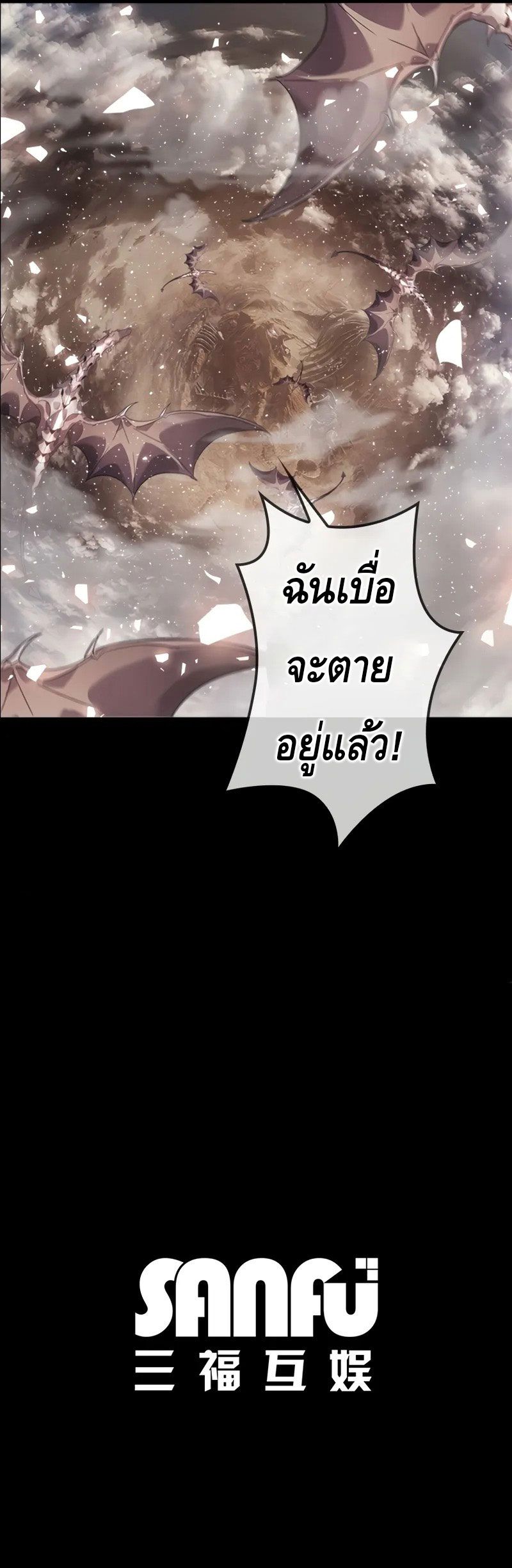 ราชันปลุกชีพ อสูรแห่งอาบิส ตอนที่ ตอนที่ 03 - หน้าที่ 15