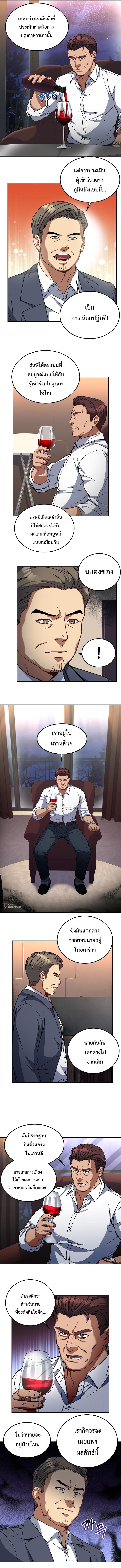 Youngest Chef from the 3rd Rate Hotel ตอนที่ ตอนที่ 18 - หน้าที่ 4