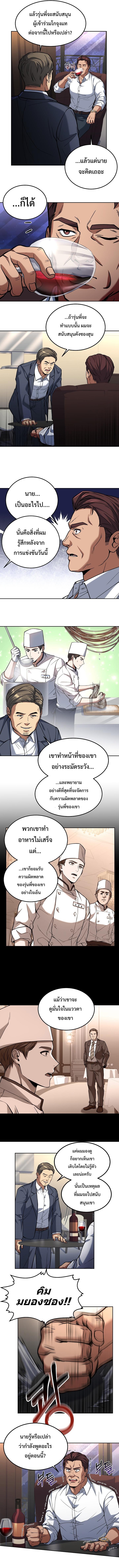Youngest Chef from the 3rd Rate Hotel ตอนที่ ตอนที่ 18 - หน้าที่ 5