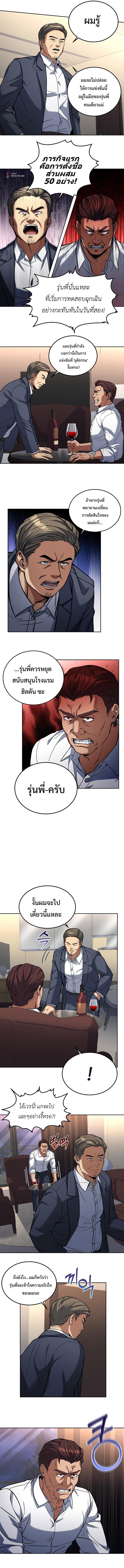 Youngest Chef from the 3rd Rate Hotel ตอนที่ ตอนที่ 18 - หน้าที่ 6