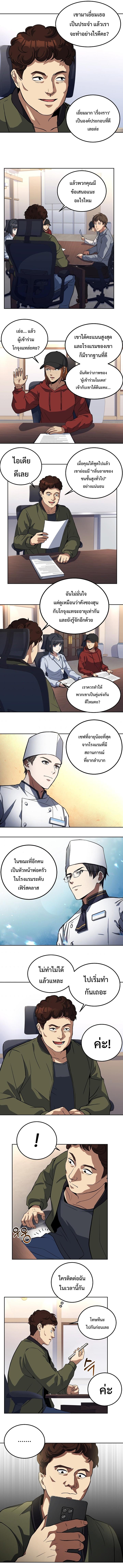 Youngest Chef from the 3rd Rate Hotel ตอนที่ ตอนที่ 18 - หน้าที่ 8
