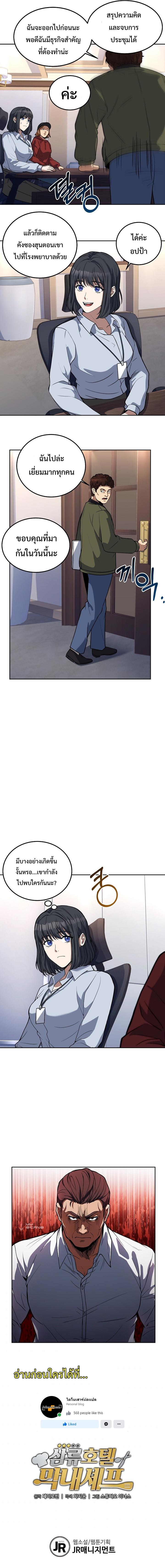 Youngest Chef from the 3rd Rate Hotel ตอนที่ ตอนที่ 18 - หน้าที่ 9