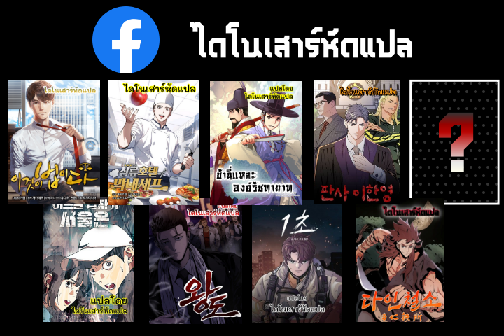 Youngest Chef from the 3rd Rate Hotel ตอนที่ ตอนที่ 18 - หน้าที่ 10