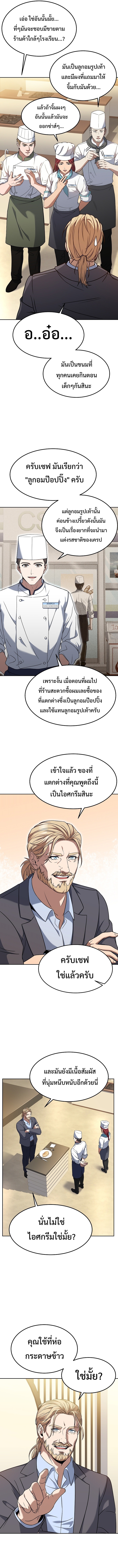 Youngest Chef from the 3rd Rate Hotel ตอนที่ ตอนที่ 46 - หน้าที่ 2