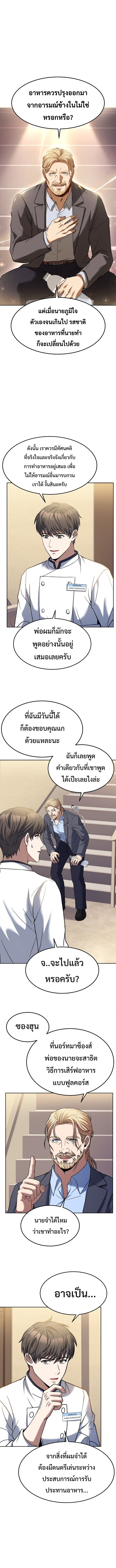Youngest Chef from the 3rd Rate Hotel ตอนที่ ตอนที่ 46 - หน้าที่ 7