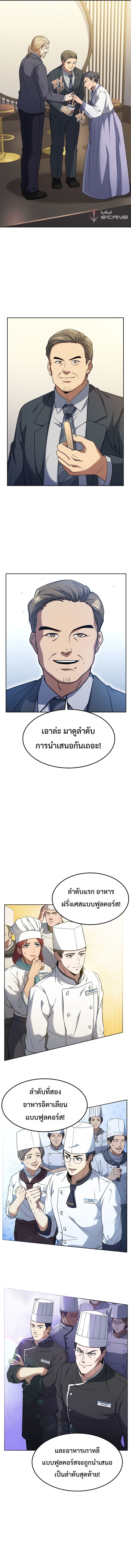 Youngest Chef from the 3rd Rate Hotel ตอนที่ ตอนที่ 46 - หน้าที่ 10