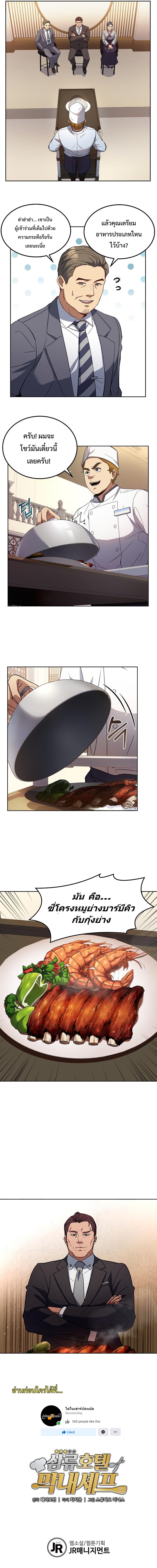 Youngest Chef from the 3rd Rate Hotel ตอนที่ ตอนที่ 13 - หน้าที่ 7