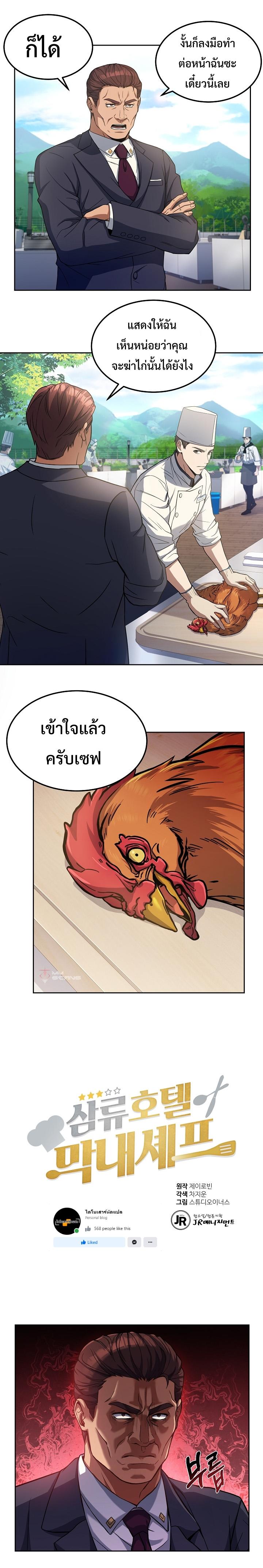 Youngest Chef from the 3rd Rate Hotel ตอนที่ ตอนที่ 22 - หน้าที่ 2
