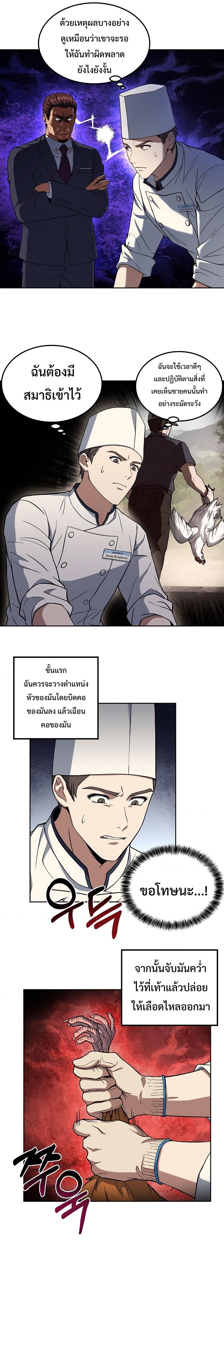 Youngest Chef from the 3rd Rate Hotel ตอนที่ ตอนที่ 22 - หน้าที่ 3