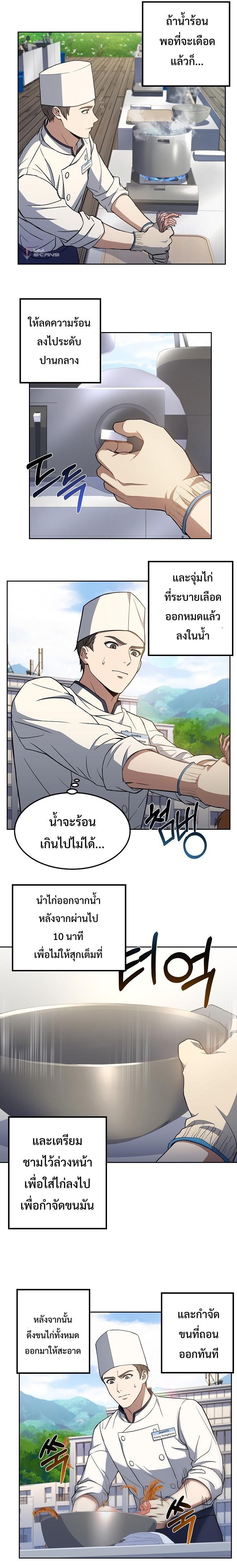 Youngest Chef from the 3rd Rate Hotel ตอนที่ ตอนที่ 22 - หน้าที่ 4