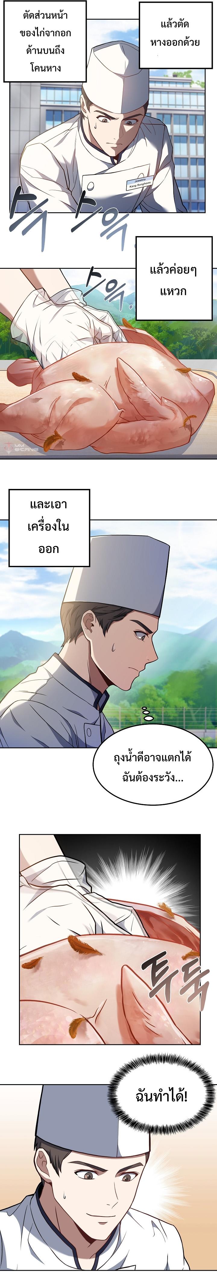 Youngest Chef from the 3rd Rate Hotel ตอนที่ ตอนที่ 22 - หน้าที่ 6