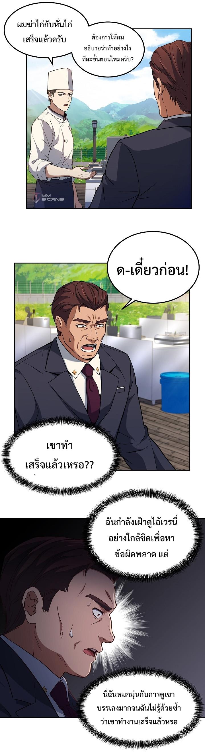 Youngest Chef from the 3rd Rate Hotel ตอนที่ ตอนที่ 22 - หน้าที่ 8