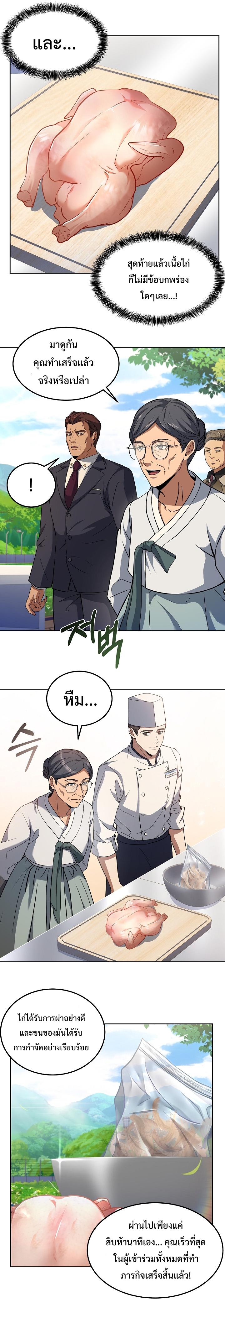 Youngest Chef from the 3rd Rate Hotel ตอนที่ ตอนที่ 22 - หน้าที่ 9