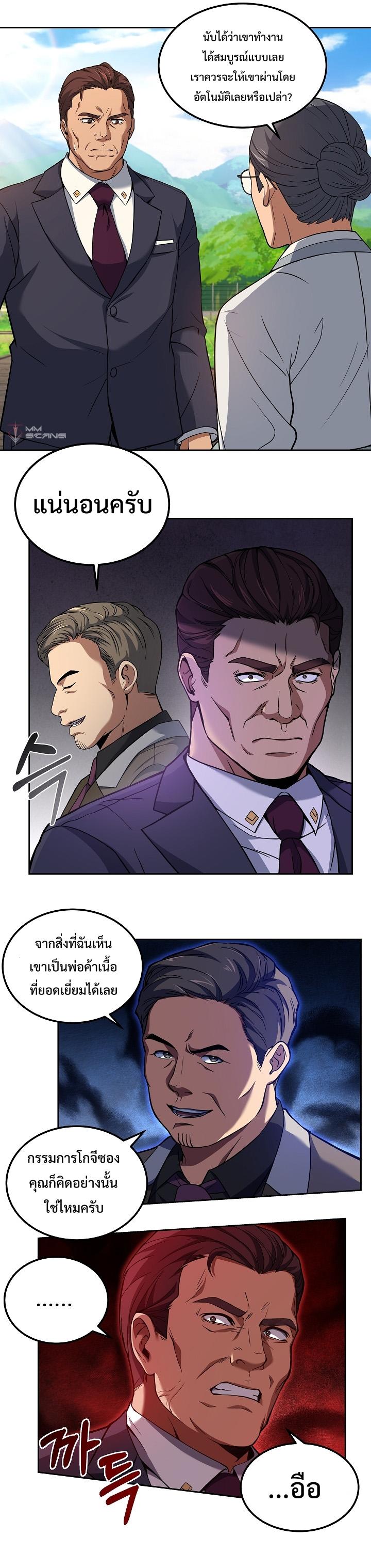 Youngest Chef from the 3rd Rate Hotel ตอนที่ ตอนที่ 22 - หน้าที่ 10