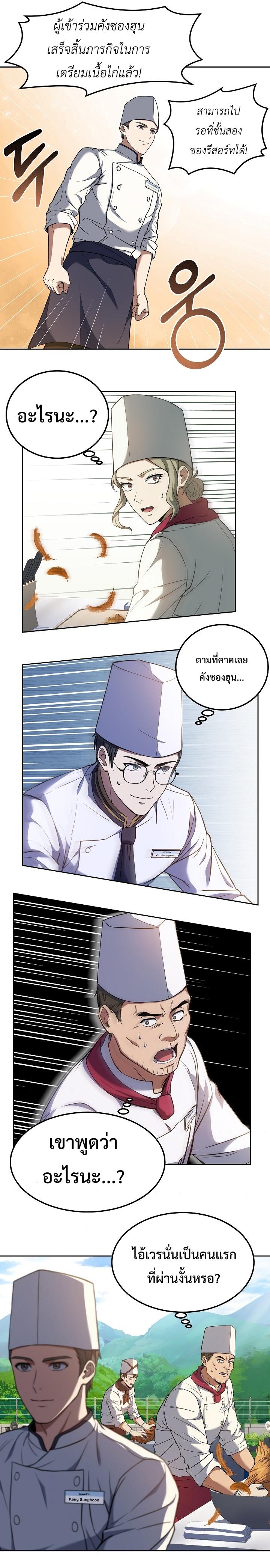 Youngest Chef from the 3rd Rate Hotel ตอนที่ ตอนที่ 22 - หน้าที่ 11
