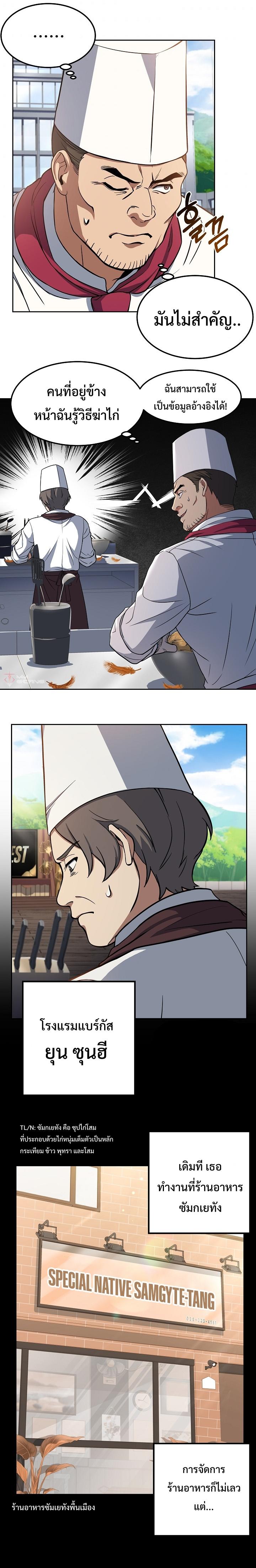 Youngest Chef from the 3rd Rate Hotel ตอนที่ ตอนที่ 22 - หน้าที่ 12