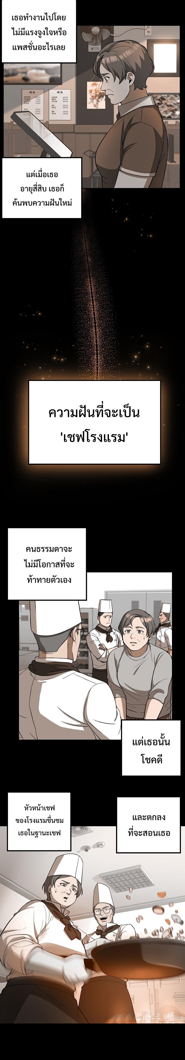 Youngest Chef from the 3rd Rate Hotel ตอนที่ ตอนที่ 22 - หน้าที่ 13