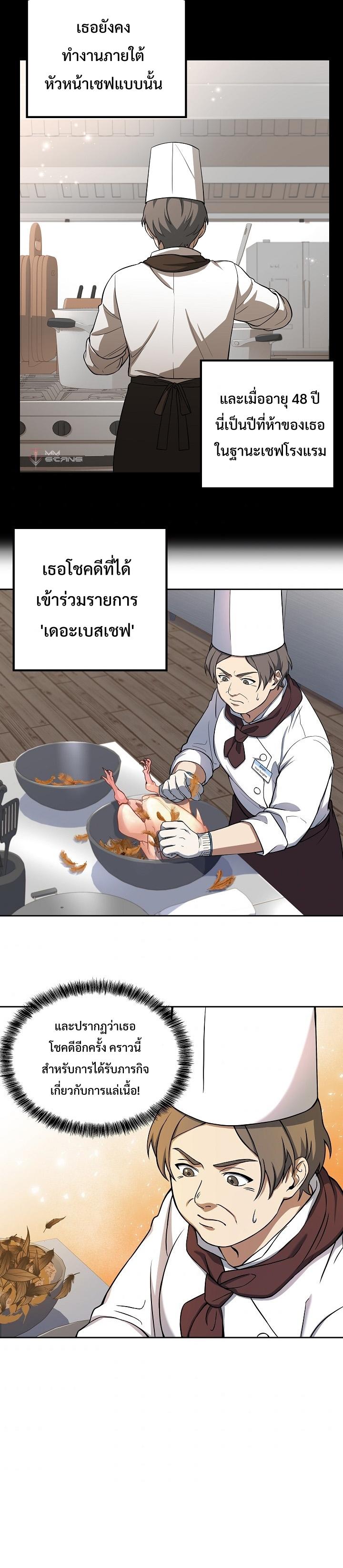 Youngest Chef from the 3rd Rate Hotel ตอนที่ ตอนที่ 22 - หน้าที่ 14